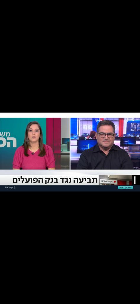 עו"ד רונן עדיני בראיון מיום 7.12.22 לתוכנית משחקי הכיס בערוץ כאן 11 על התביעה הייצוגית של משרדנו שאושרה כנגד בנק הפועלים